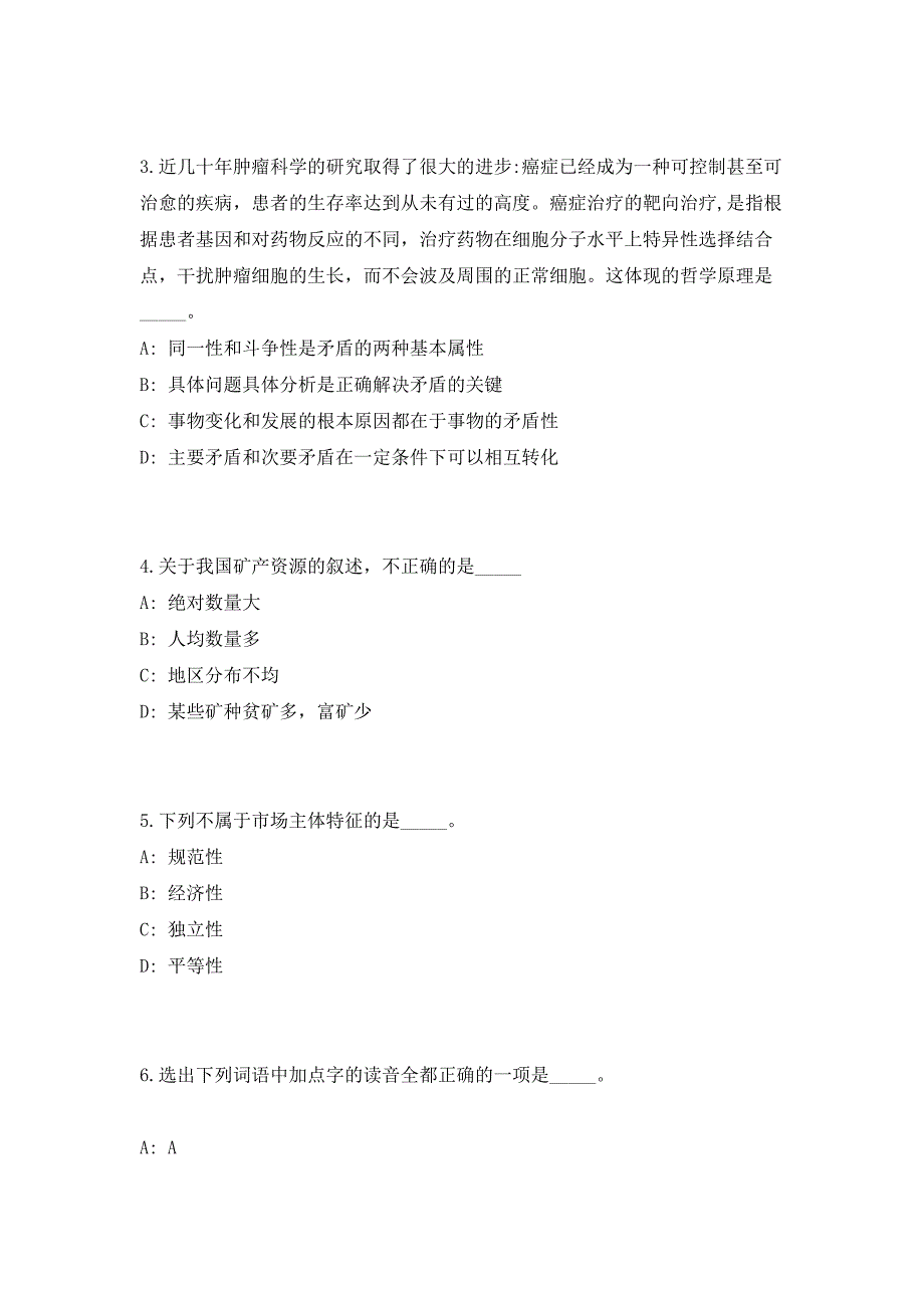 2023年广东省肇庆市环境保护监测站招聘3名事业单位人员笔试参考题库（共500题）答案详解版_第2页