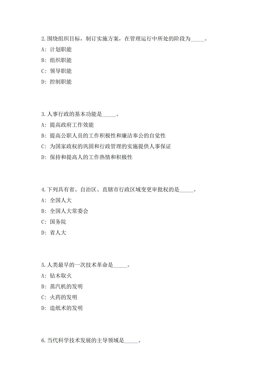 2023年广西柳州市事业单位考试招聘工作人员1985人笔试参考题库（共500题）答案详解版_第2页