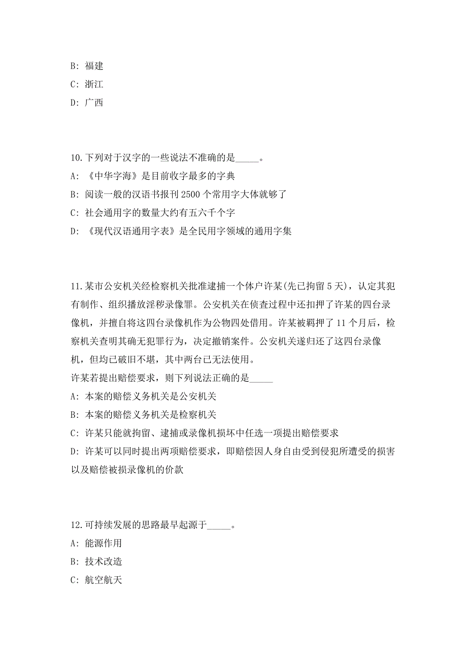 2023年广西柳州市事业单位考试招聘工作人员1985人笔试参考题库（共500题）答案详解版_第4页