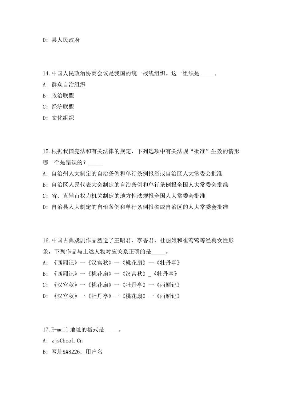 2023年广东省湛江市市直事业单位招聘296人笔试参考题库（共500题）答案详解版_第5页