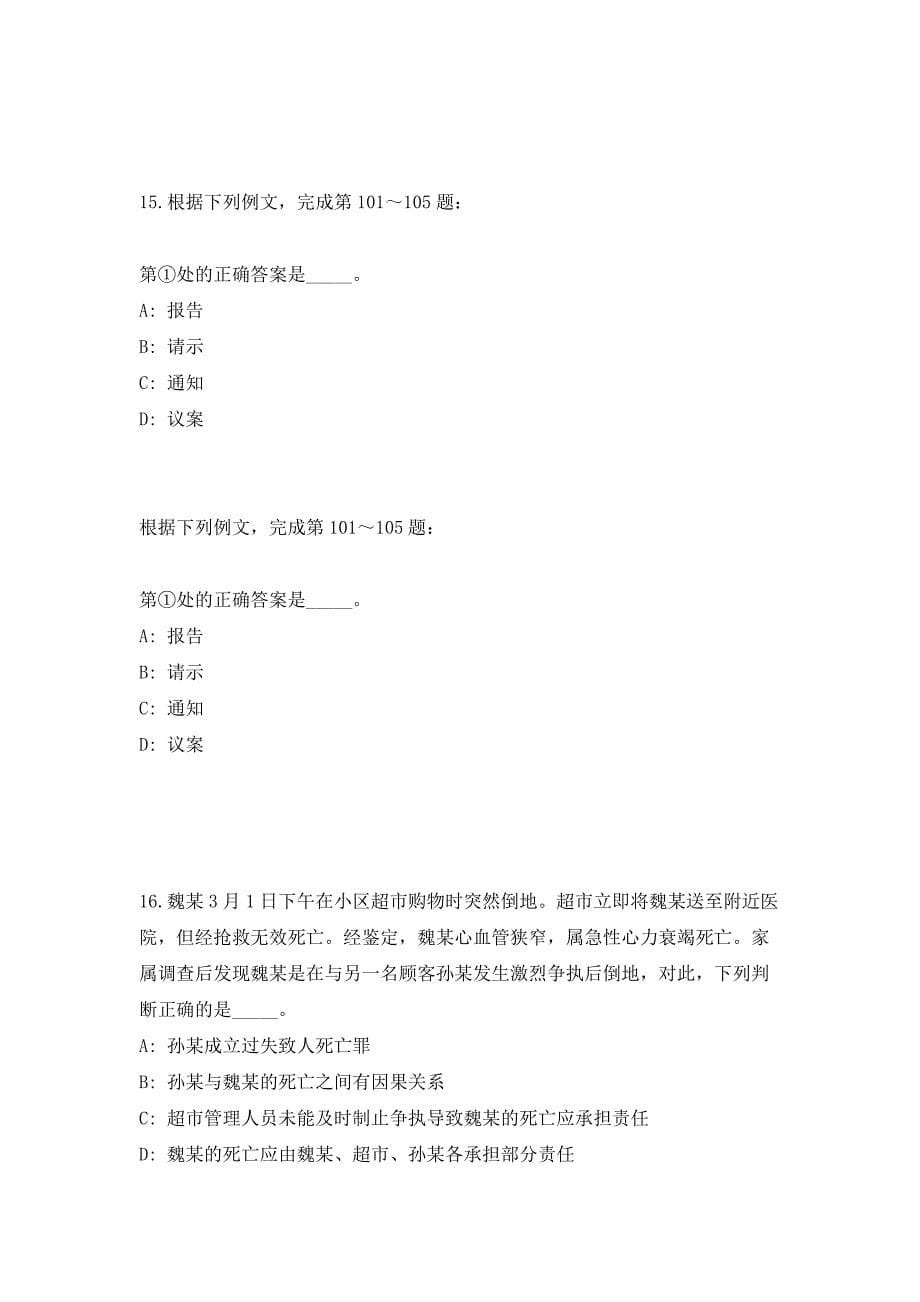 2023年云南省昆明市技术合同认定登记站招聘1人笔试参考题库（共500题）答案详解版_第5页