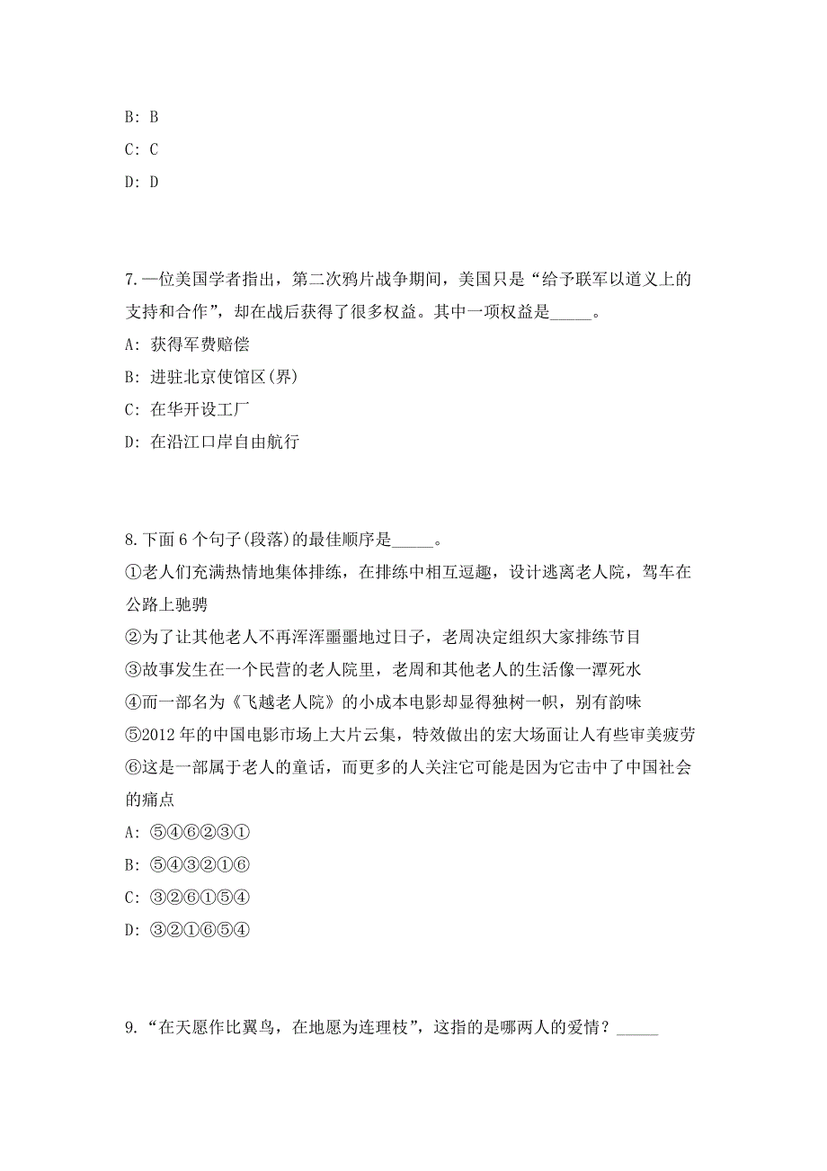 2023年中科院水生生物研究所鲸类保护生物学学科组招聘2人笔试参考题库（共500题）答案详解版_第3页