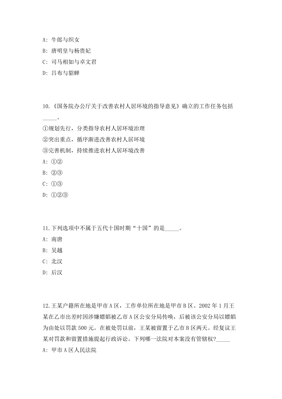 2023年中科院水生生物研究所鲸类保护生物学学科组招聘2人笔试参考题库（共500题）答案详解版_第4页