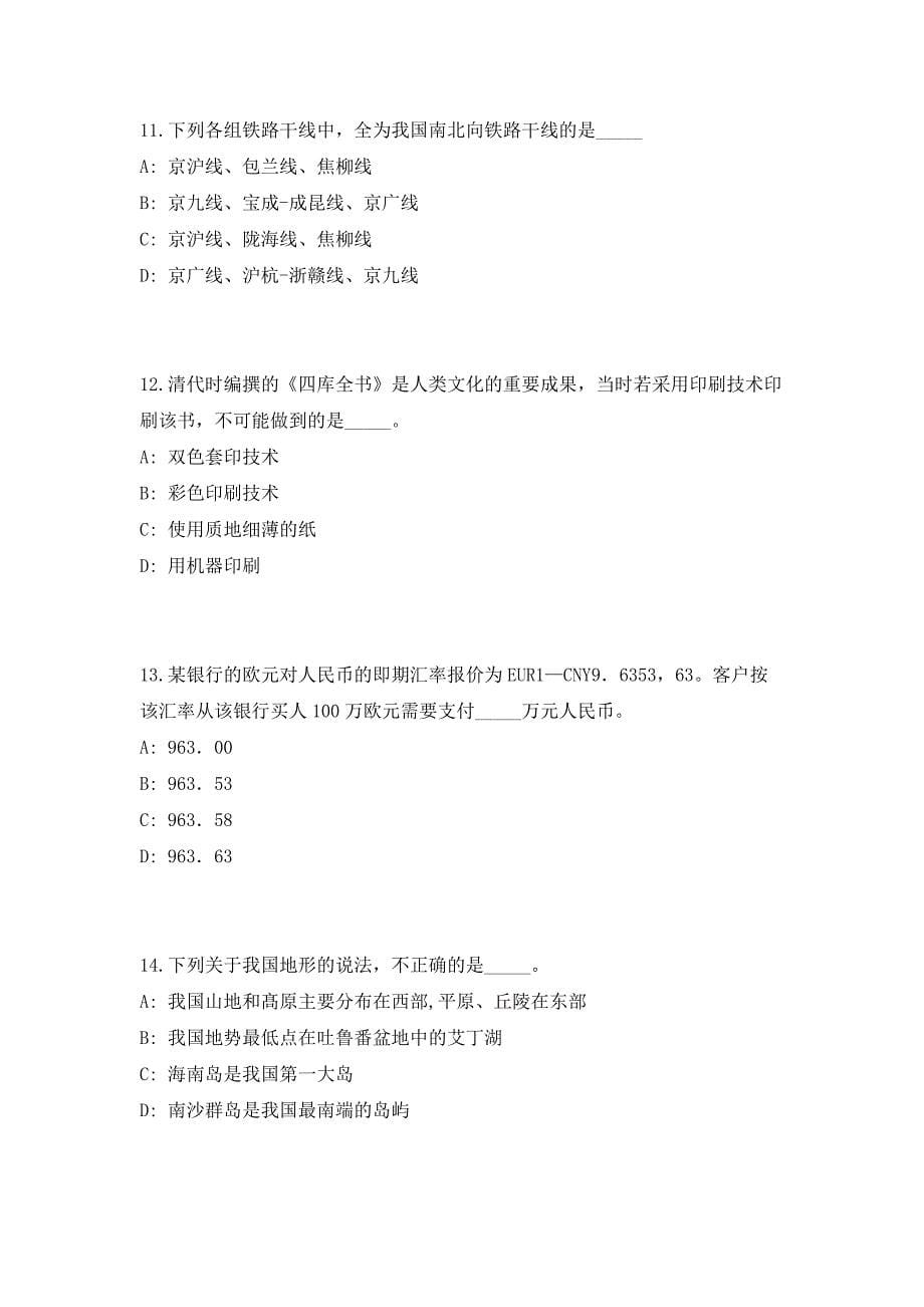 2023年广东省梅州市事业单位招聘102人笔试参考题库（共500题）答案详解版_第5页