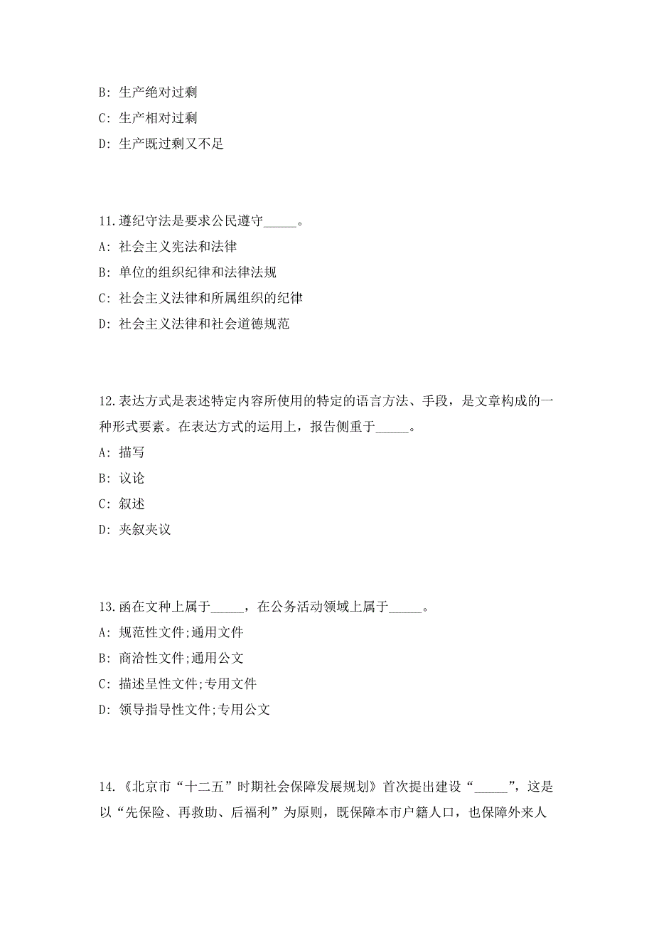 2023年中山市南头镇人民政府公开招聘合同制工作人员3人模拟备考预测（共1000题含答案解析）综合试卷_第4页