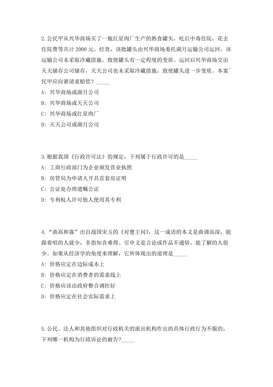 2023年广东省河源市源城区事业单位招聘9人笔试参考题库（共500题）答案详解版_第2页