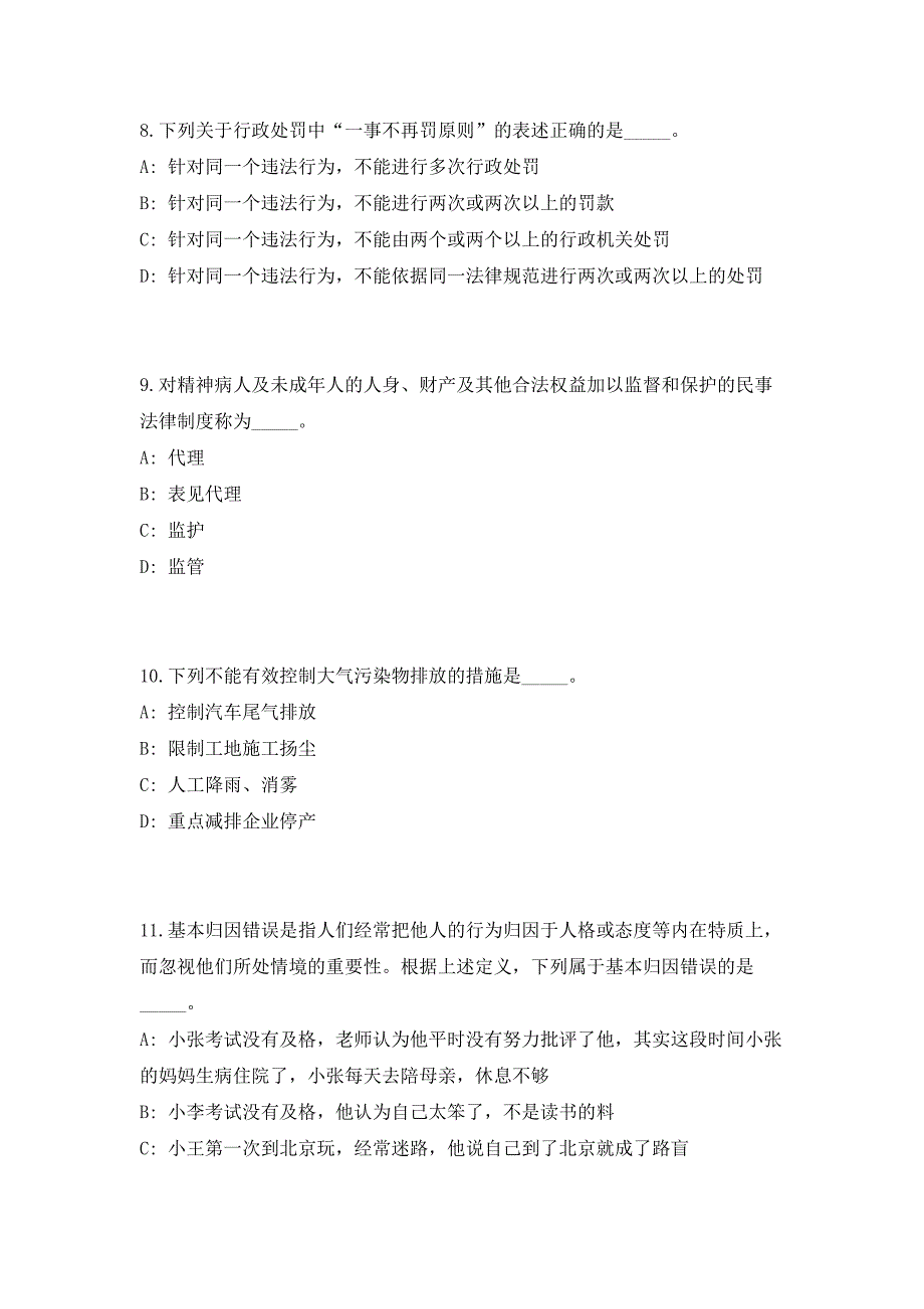 2023年广东省河源市源城区事业单位招聘9人笔试参考题库（共500题）答案详解版_第4页