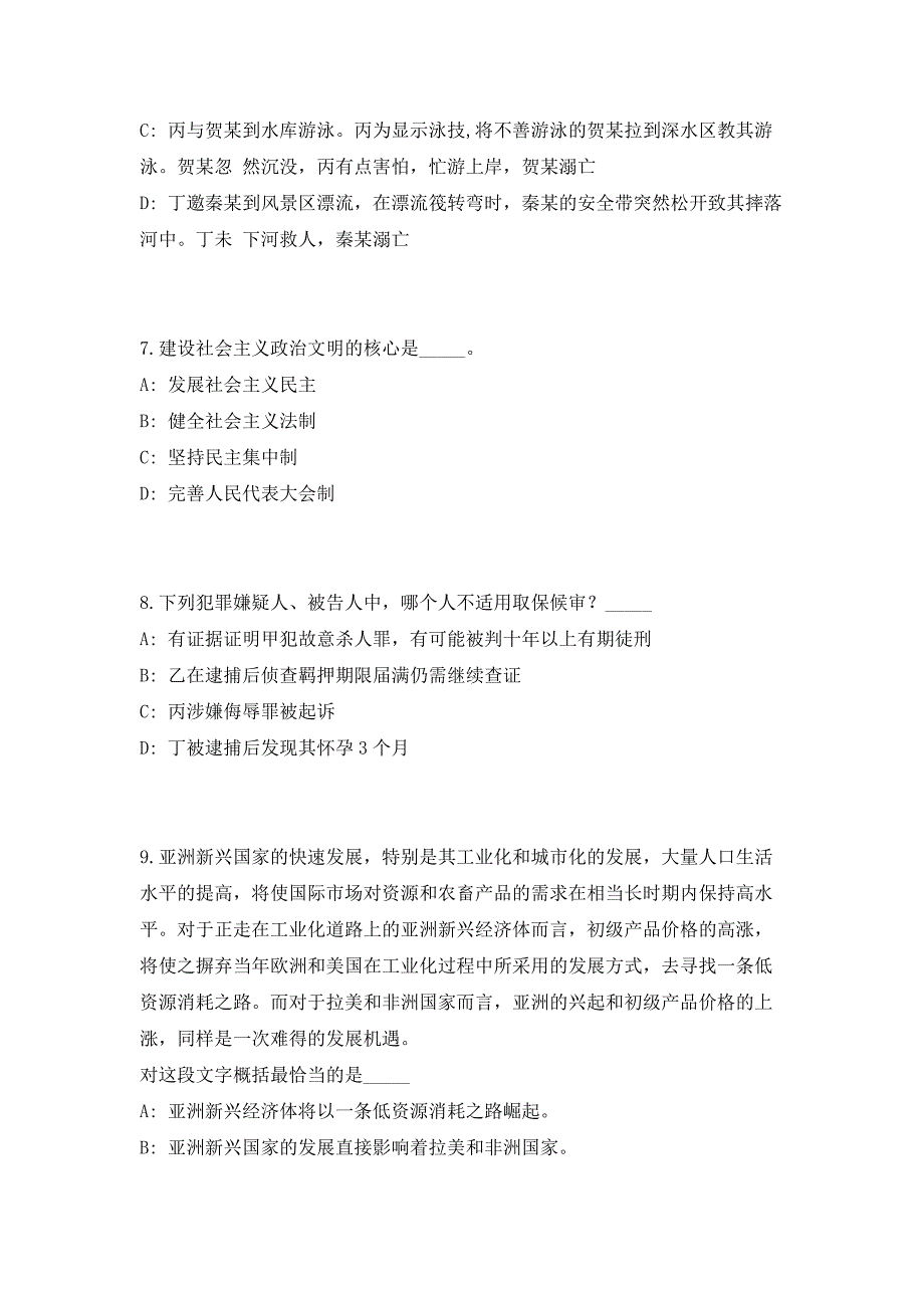 2023年广东省广州市荔湾区事业单位招聘25人笔试参考题库（共500题）答案详解版_第3页