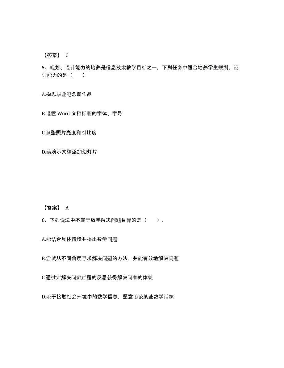 2023年度湖北省鄂州市小学教师公开招聘考前冲刺试卷A卷含答案_第3页