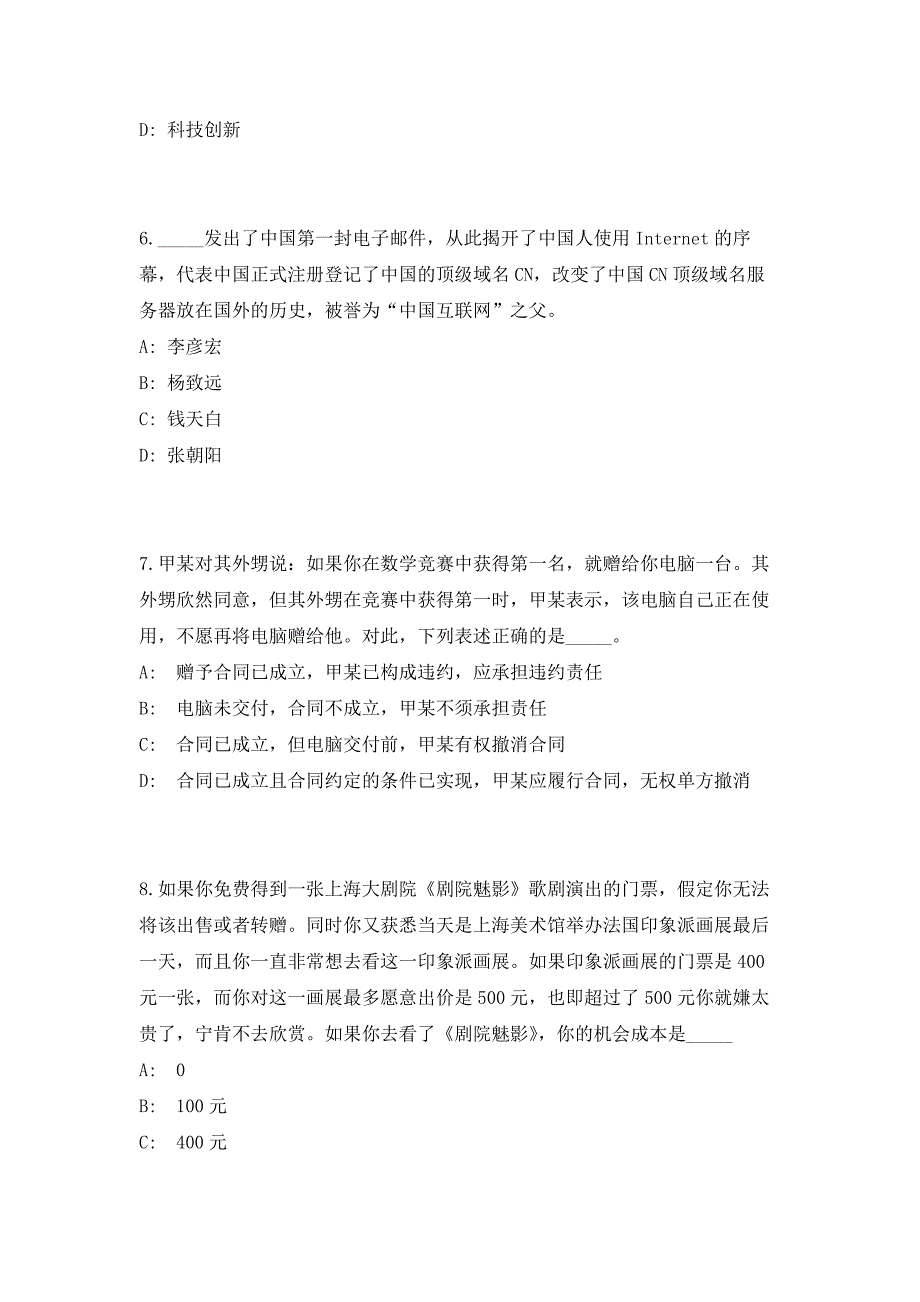 2023年云南省德宏州民族艺术研究所公开招聘硕士研究生笔试参考题库（共500题）答案详解版_第3页