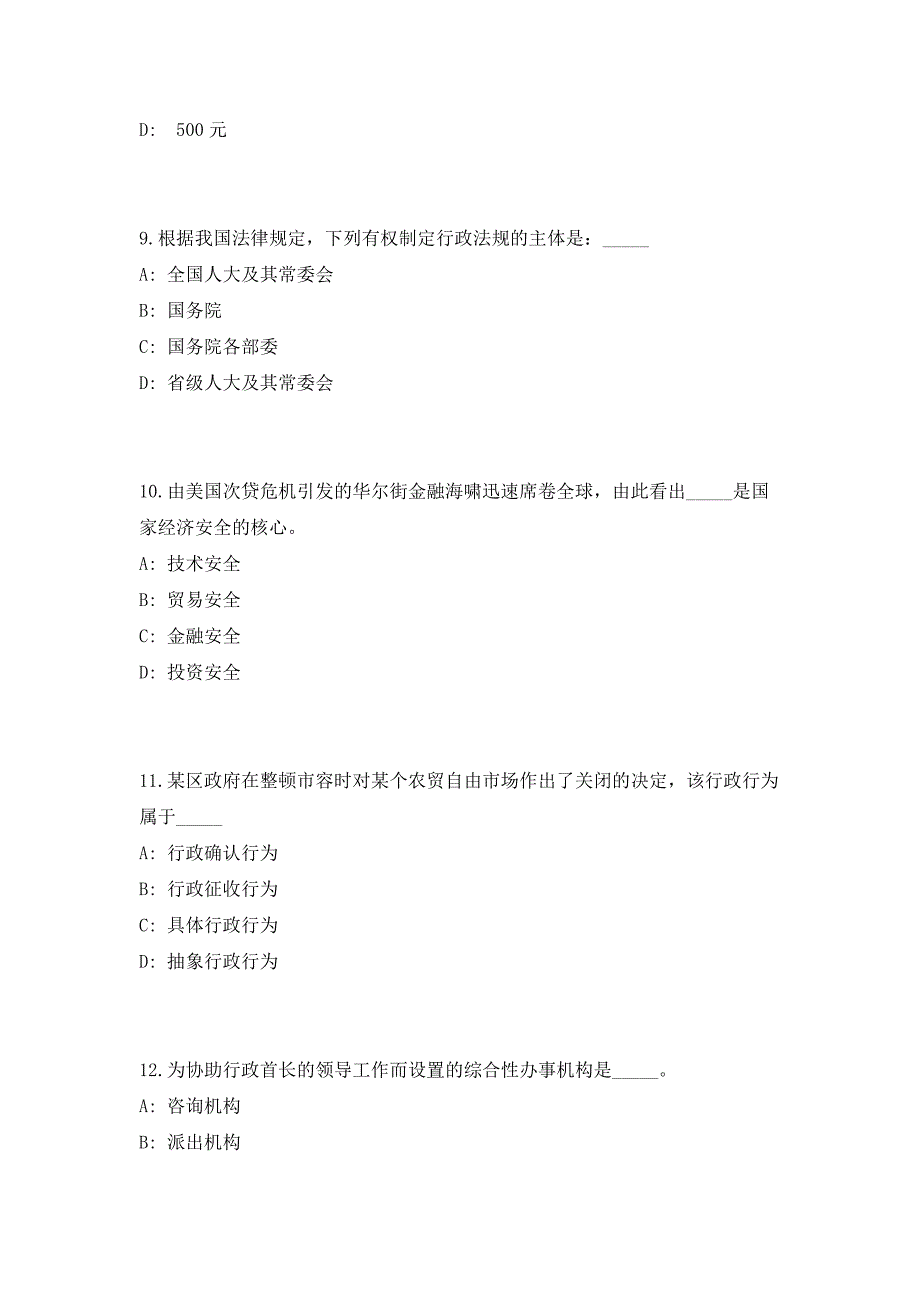 2023年云南省德宏州民族艺术研究所公开招聘硕士研究生笔试参考题库（共500题）答案详解版_第4页