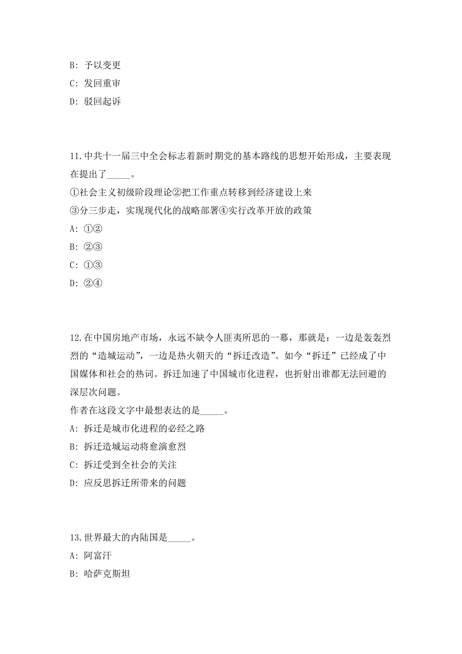 2023年广东省深圳市南山区事业单位招聘225人笔试参考题库（共500题）答案详解版_第4页