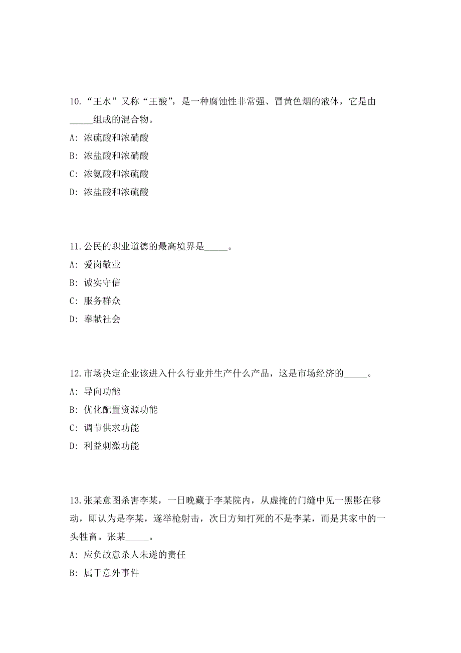 2023年广东省梅州市事业单位招聘238人笔试参考题库（共500题）答案详解版_第4页