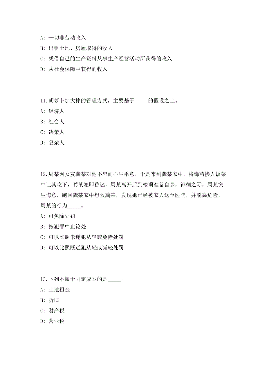 2023年云南红河个旧市人民医院非全日制用工招聘2人信息笔试参考题库（共500题）答案详解版_第4页