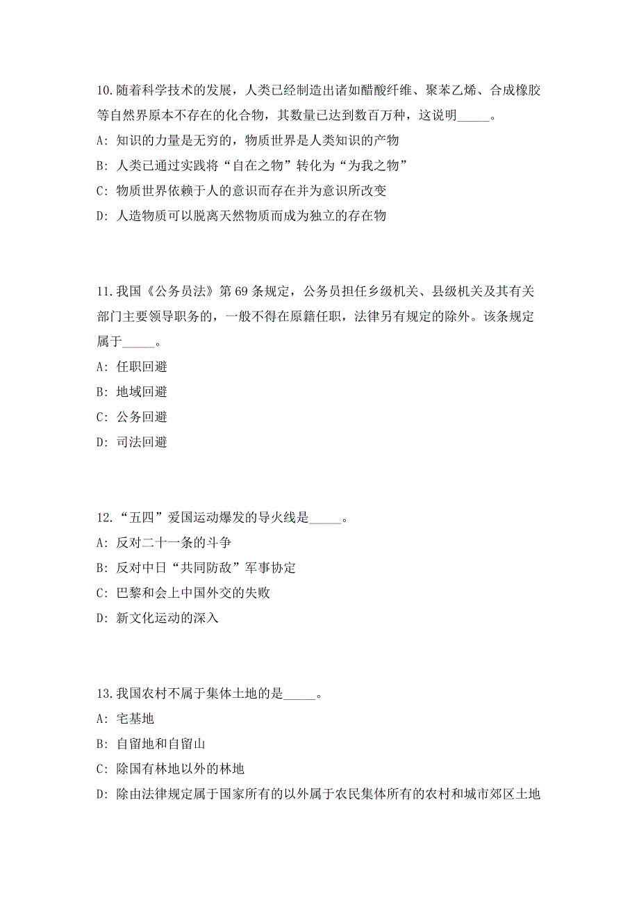 2023年广东省茂名市政务服务中心招聘3人笔试参考题库（共500题）答案详解版_第4页