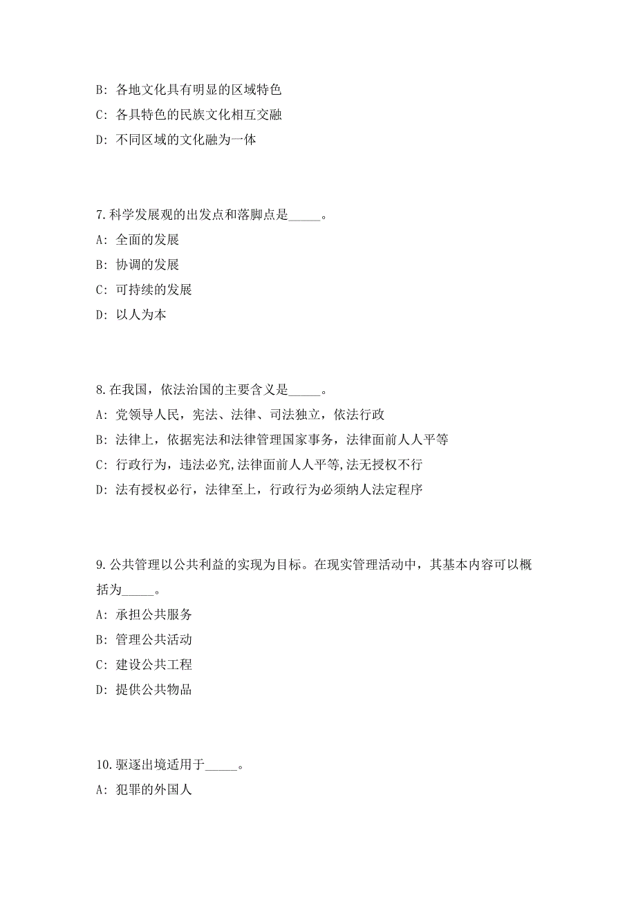 2023年云南楚雄州事业单位公开招聘工作人员947人笔试参考题库（共500题）答案详解版_第3页