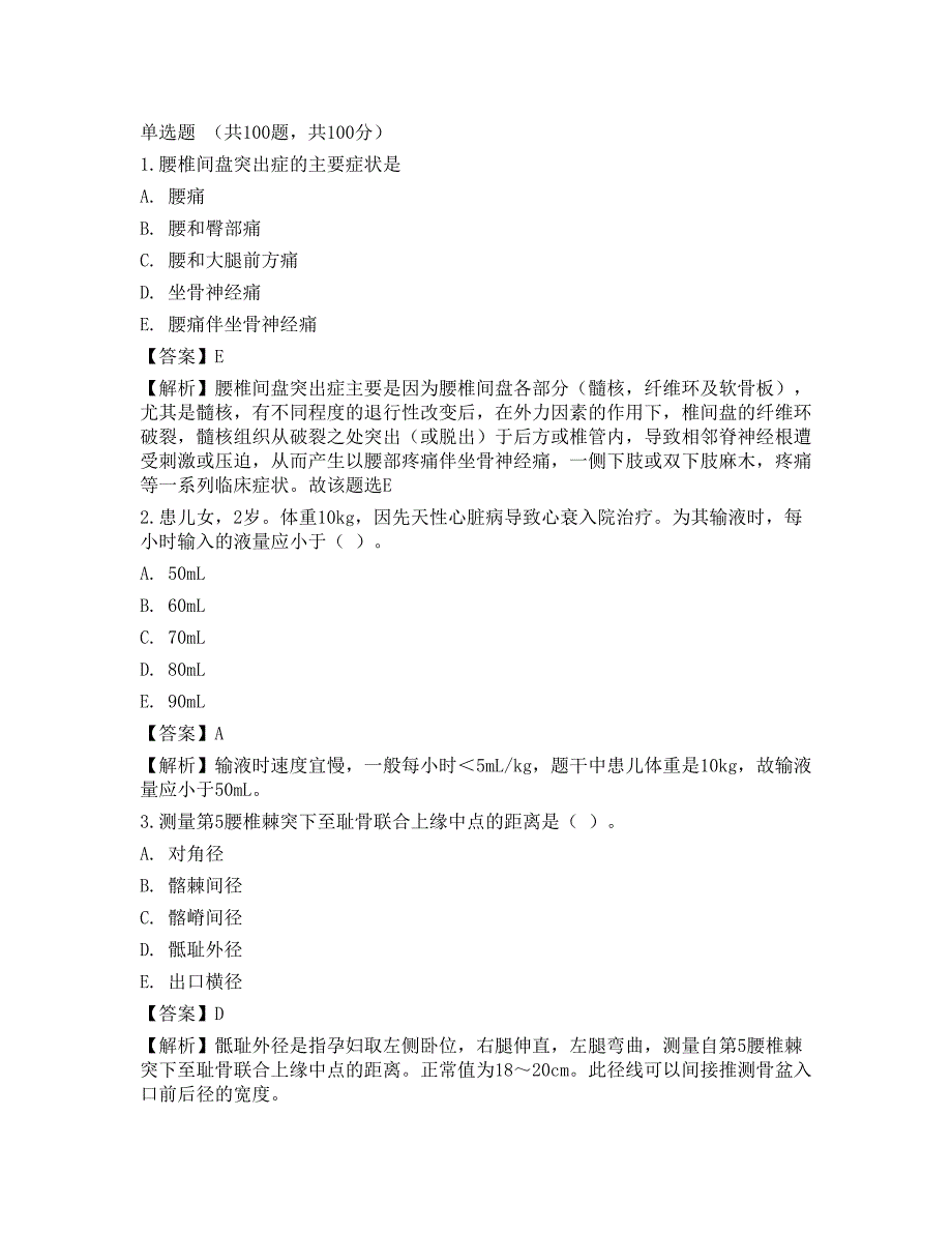 2016年主管护师（护理学）考试（专业实践能力）真题_第1页