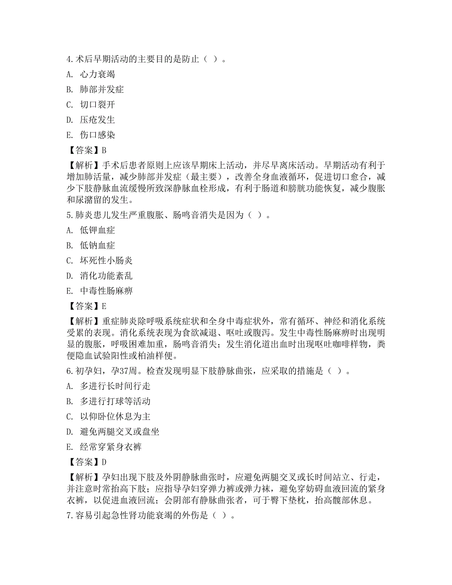 2016年主管护师（护理学）考试（专业实践能力）真题_第2页