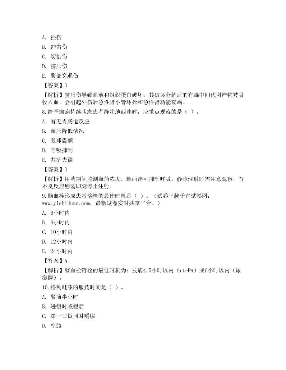 2016年主管护师（护理学）考试（专业实践能力）真题_第3页