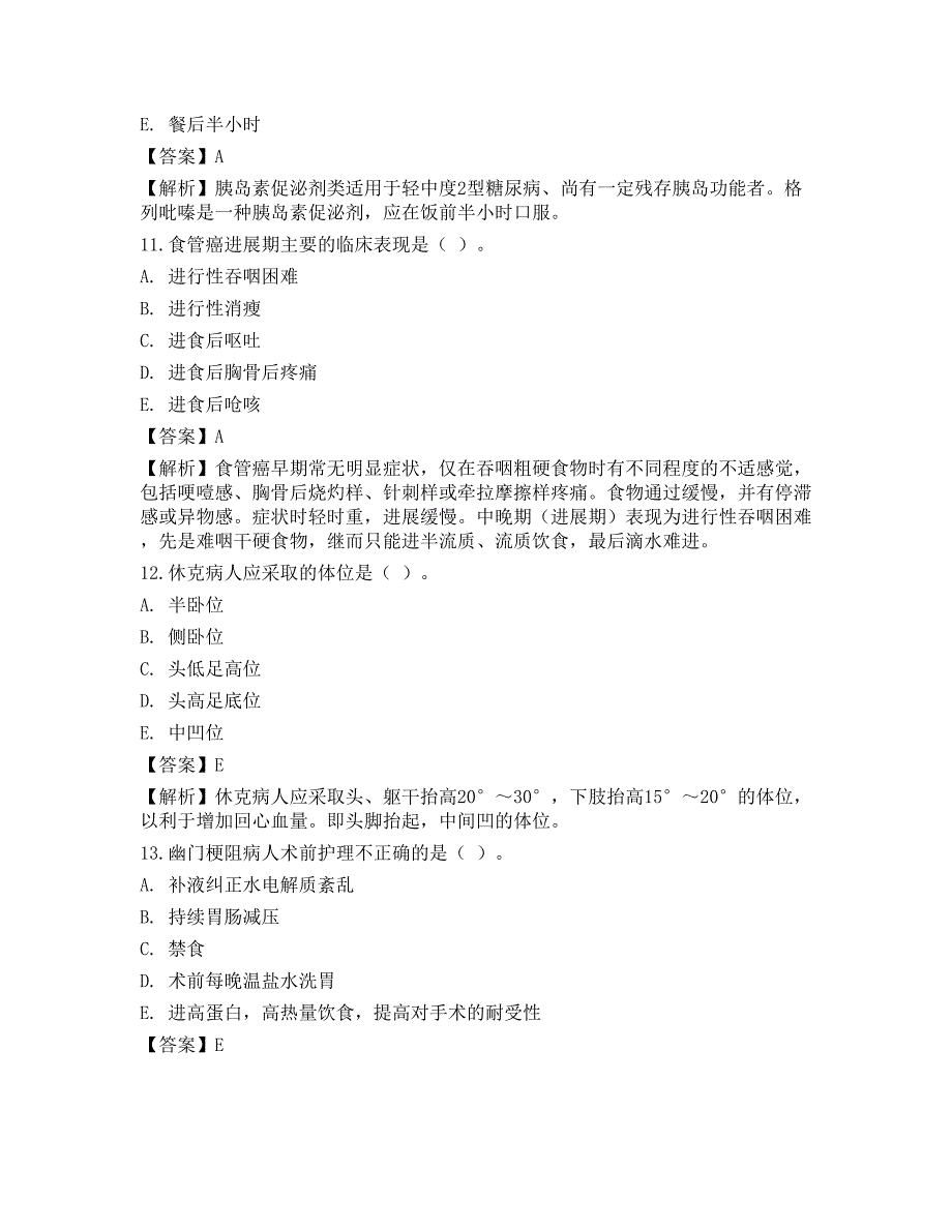 2016年主管护师（护理学）考试（专业实践能力）真题_第4页