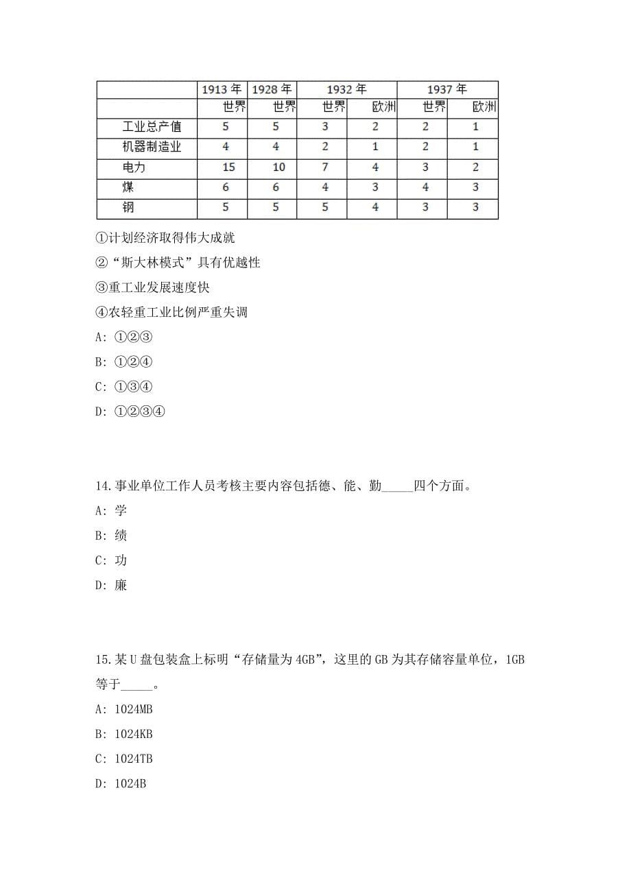 2023年广东省广州市食品检验所事业单位招聘若干人笔试参考题库（共500题）答案详解版_第5页