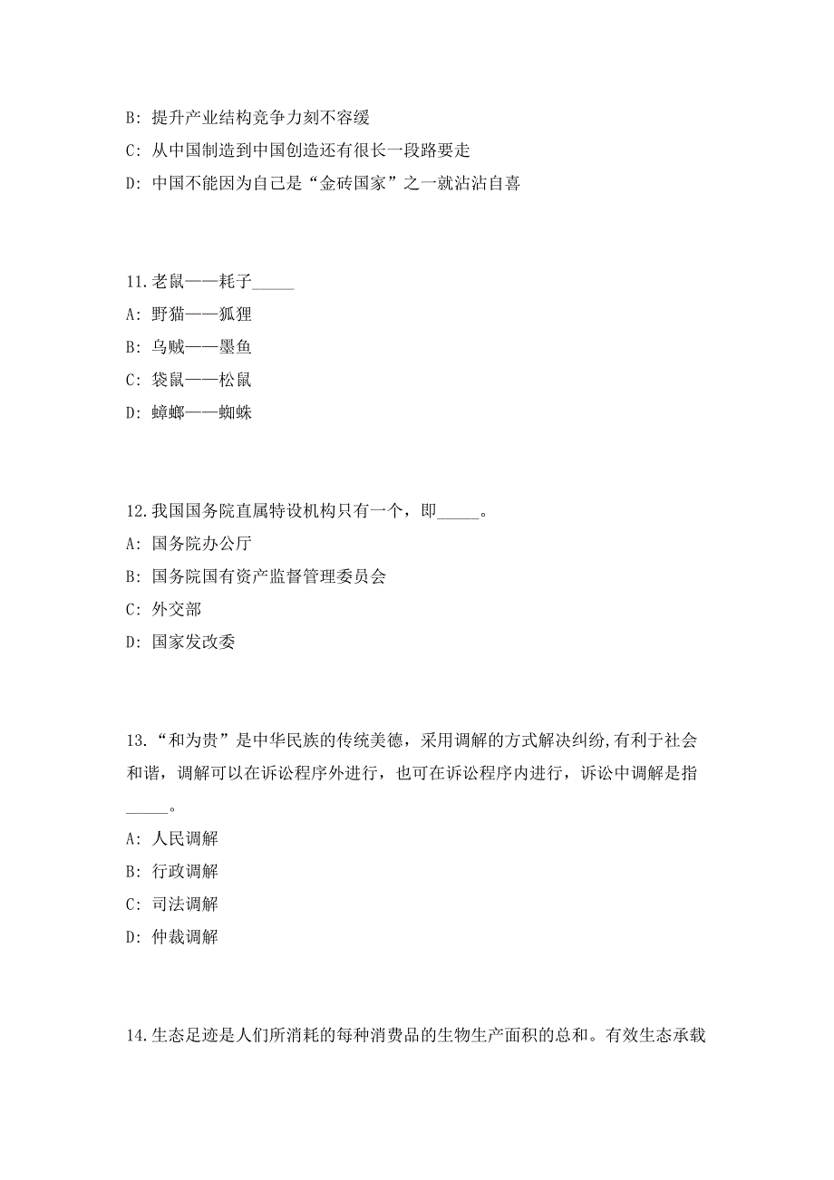 2023年中科院水资源与节水农业研究室招聘1人笔试参考题库（共500题）答案详解版_第4页