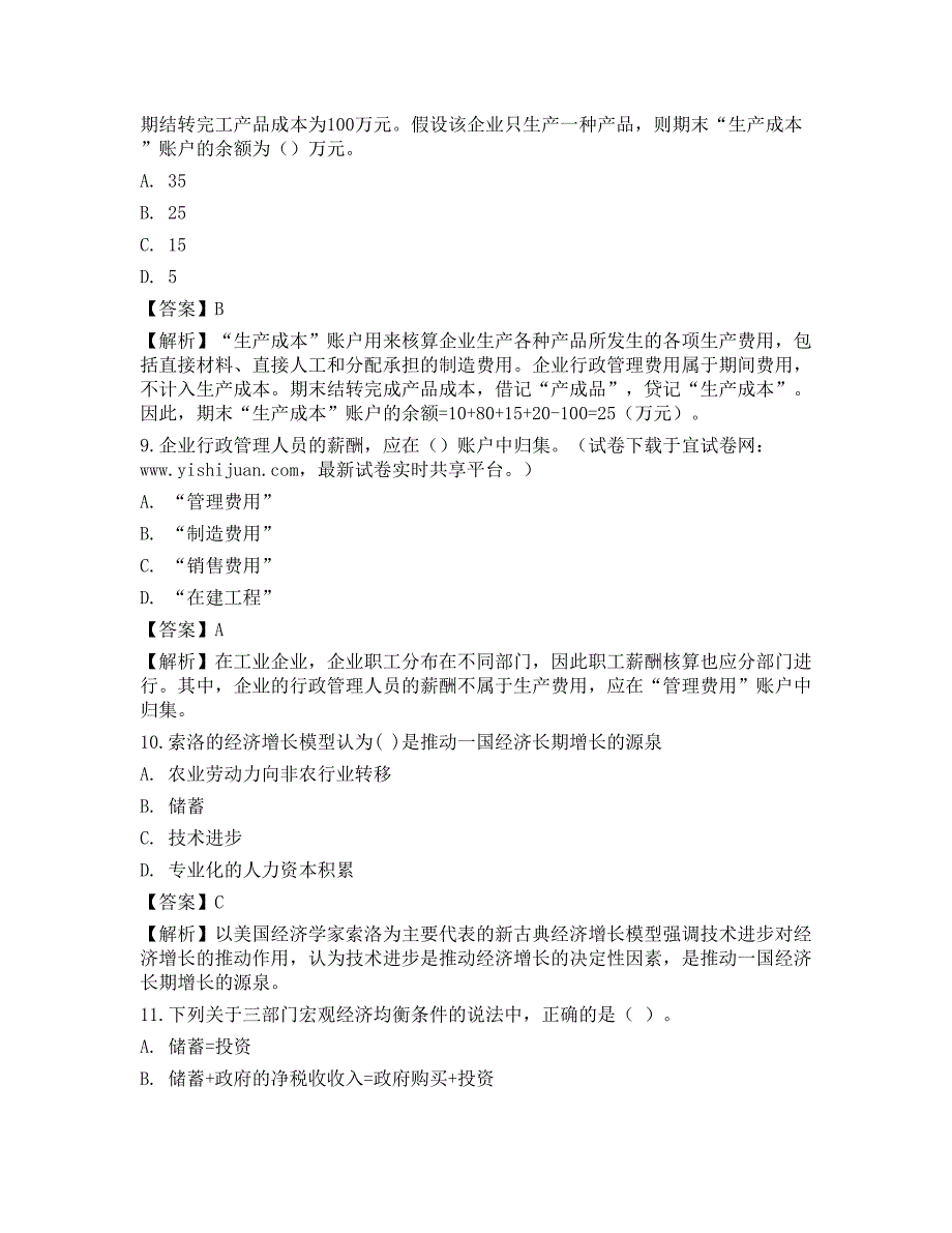 2021年中级统计师考试《统计相关知识》考前冲刺4_第3页