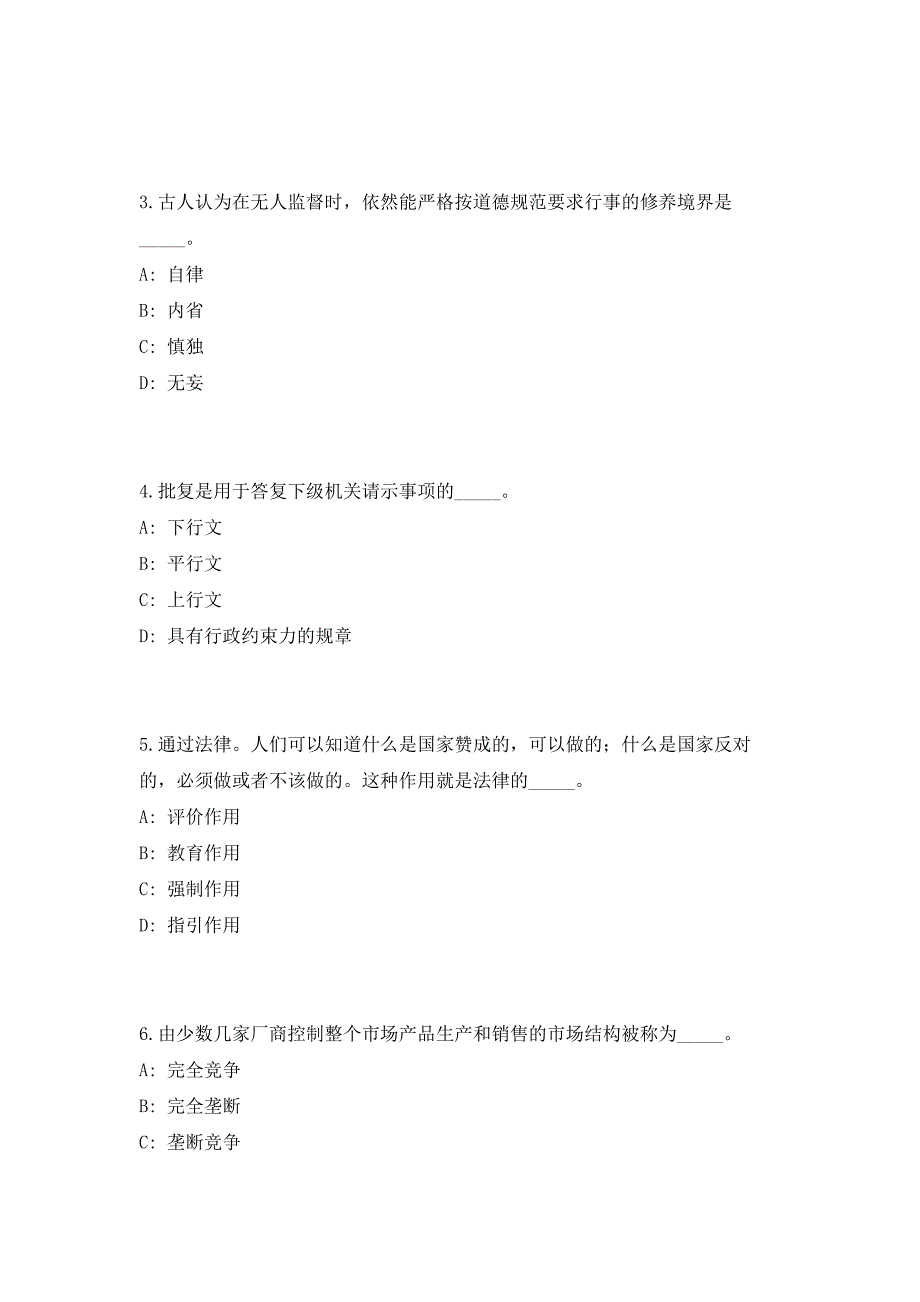 2023年中科院大连化学物理研究所合成生物学与生物催化创新特区研究组招聘笔试参考题库（共500题）答案详解版_第2页