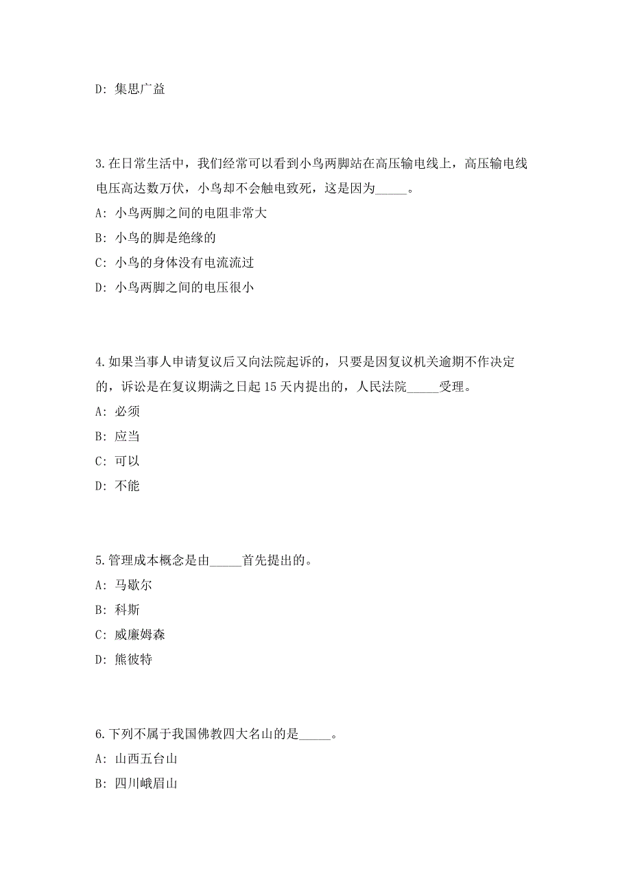 2023年云南省红河州蒙自经济开发区招聘6人笔试参考题库（共500题）答案详解版_第2页