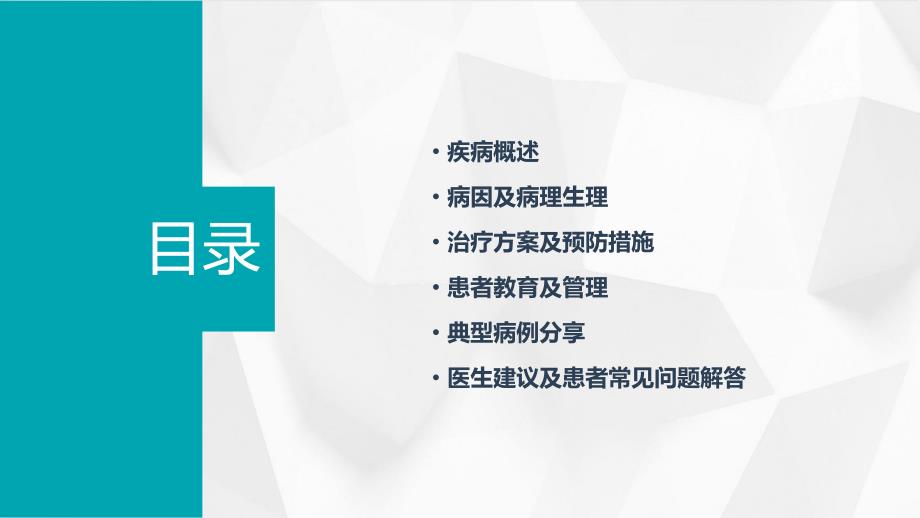 蛛网膜下腔出血科普宣教_第2页