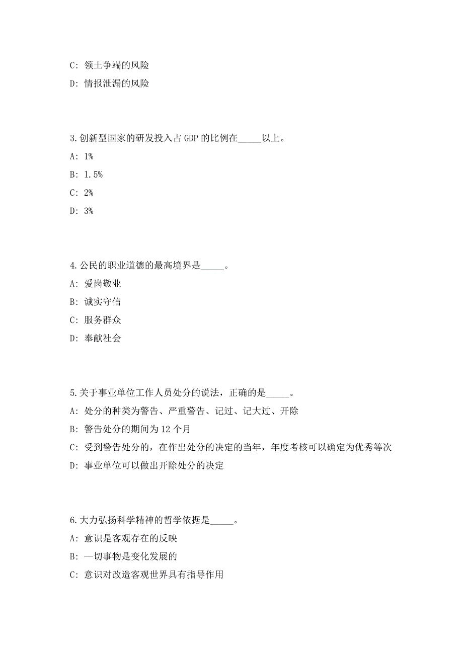 2023年云南省丽江市宁蒗县纪委监委招聘2人笔试参考题库（共500题）答案详解版_第2页