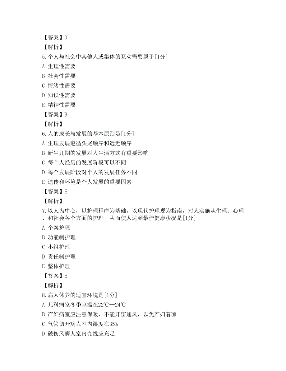 2010年初级护师基础护理学模拟试题一_第2页