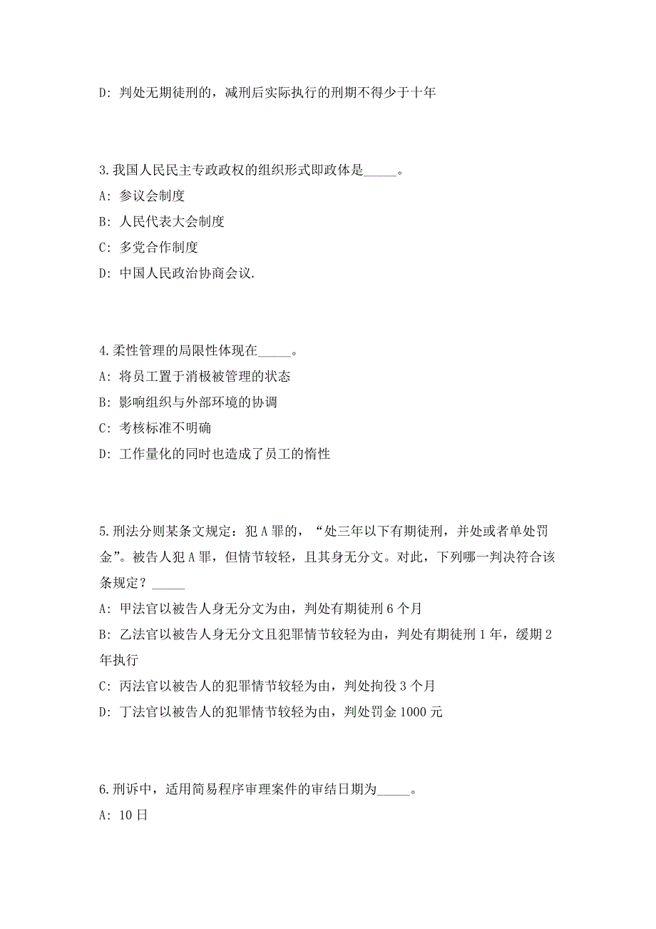 2023年广东省佛山市三水区芦苞镇机关雇员招聘2人笔试参考题库（共500题）答案详解版_第2页