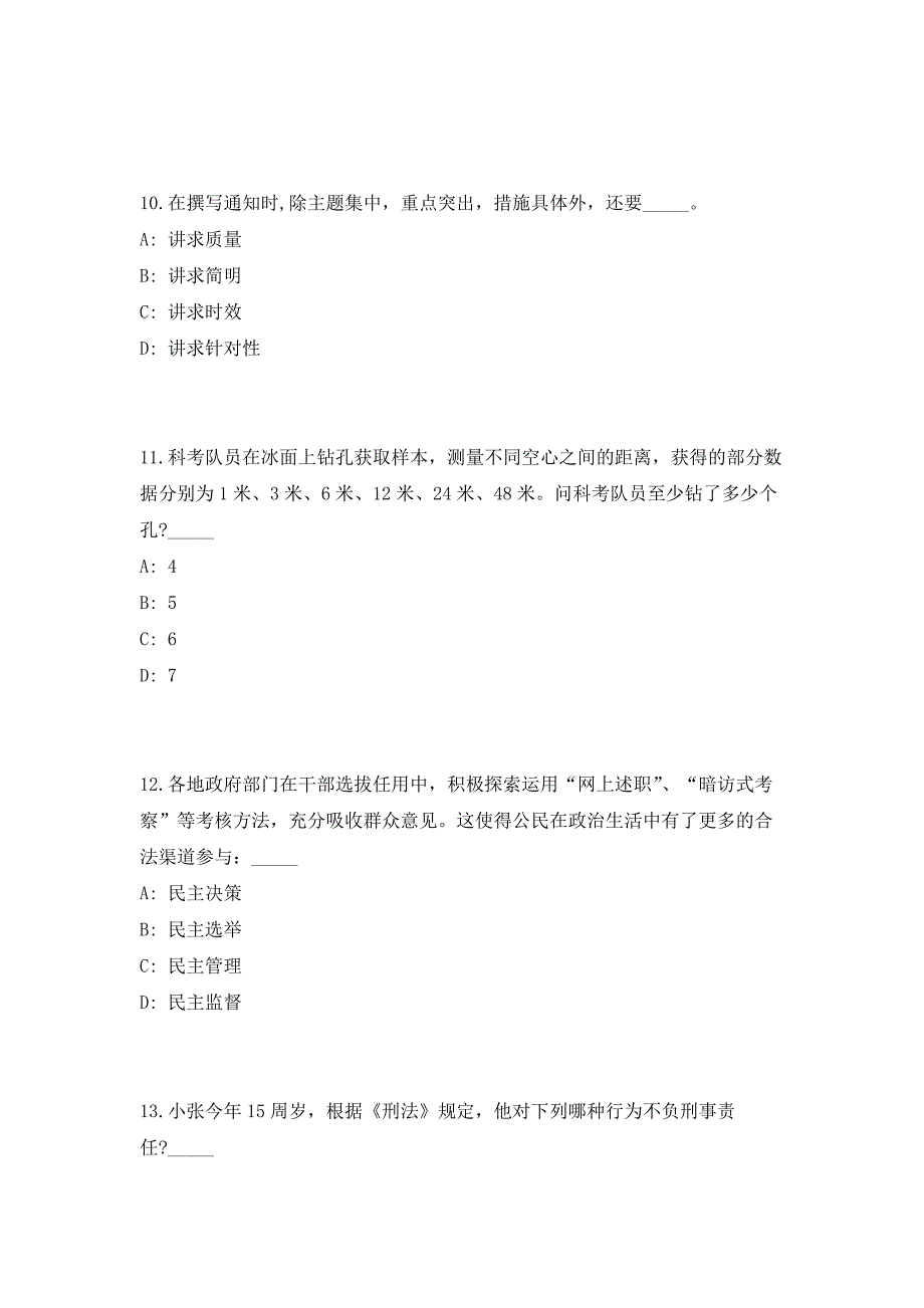 2023年广东省广州市规划和自然资源局增城区分局招聘特殊专业技术类聘员5人笔试参考题库（共500题）答案详解版_第4页