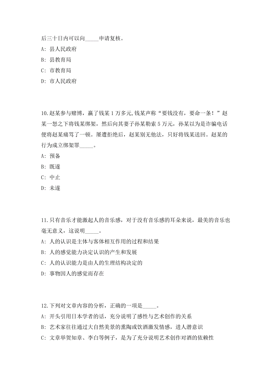 2023年广东省珠海市统计局镇街公开招聘8人笔试参考题库（共500题）答案详解版_第4页