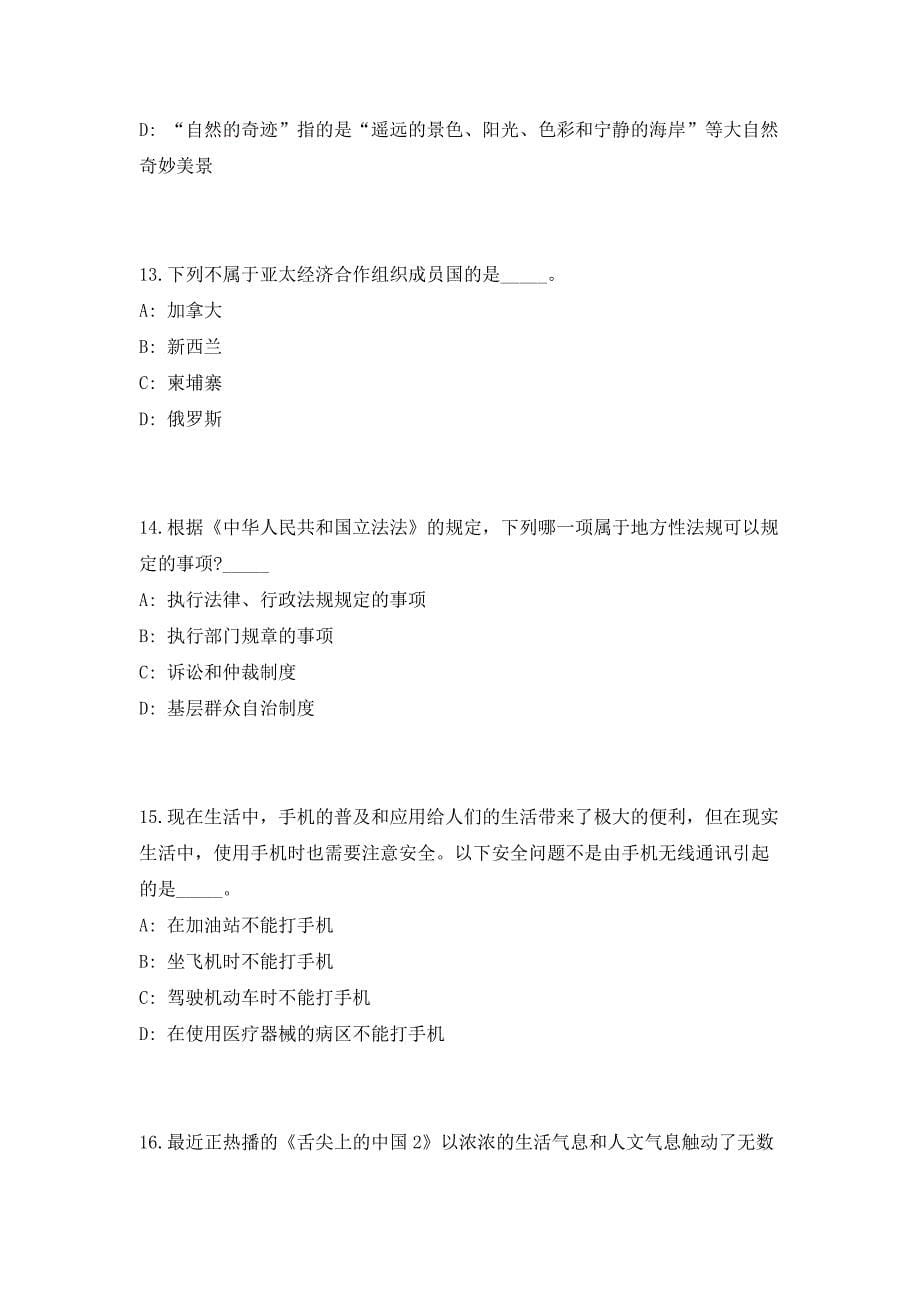 2023年广东省珠海市统计局镇街公开招聘8人笔试参考题库（共500题）答案详解版_第5页