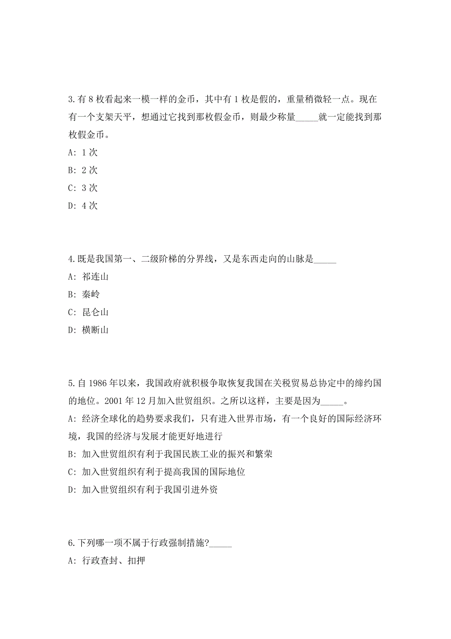 2023年广东省梅州市梅江区道路交通安全工作联席会议办公室招聘20人笔试参考题库（共500题）答案详解版_第2页