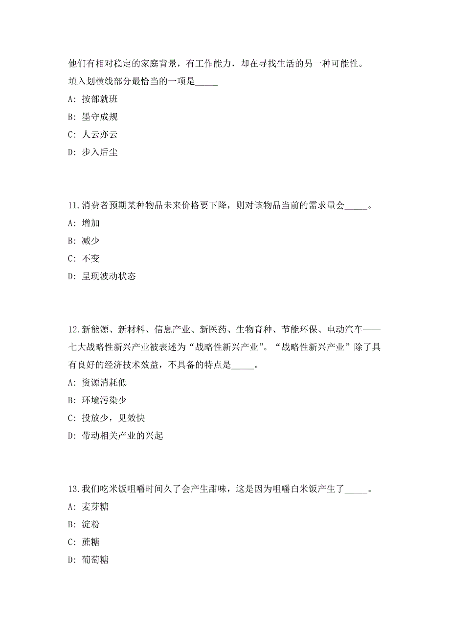 2023年广东省梅州市梅江区道路交通安全工作联席会议办公室招聘20人笔试参考题库（共500题）答案详解版_第4页