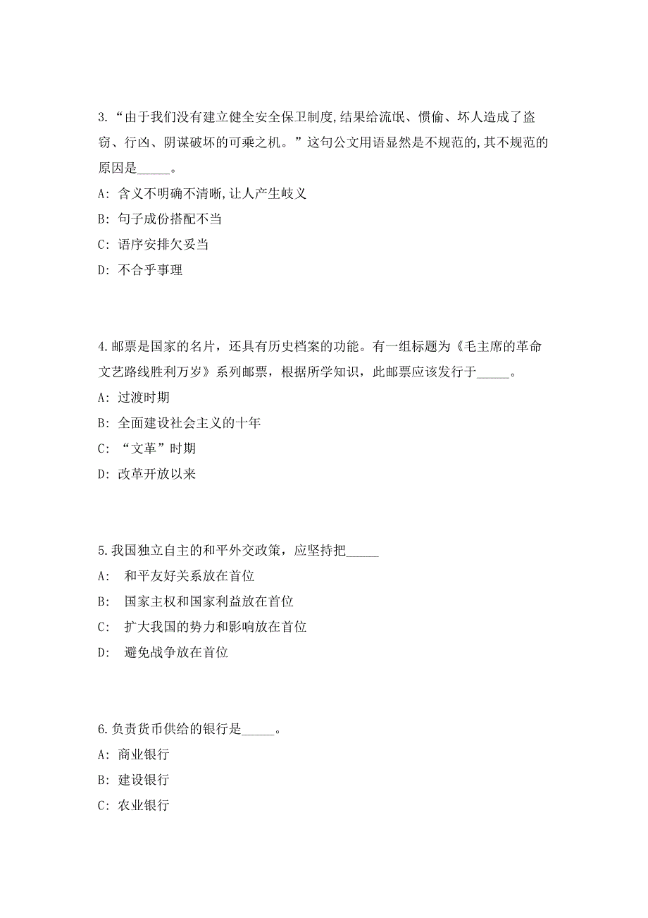 2023年云南昆明市直属事业单位公开招聘工作人员240人笔试参考题库（共500题）答案详解版_第2页