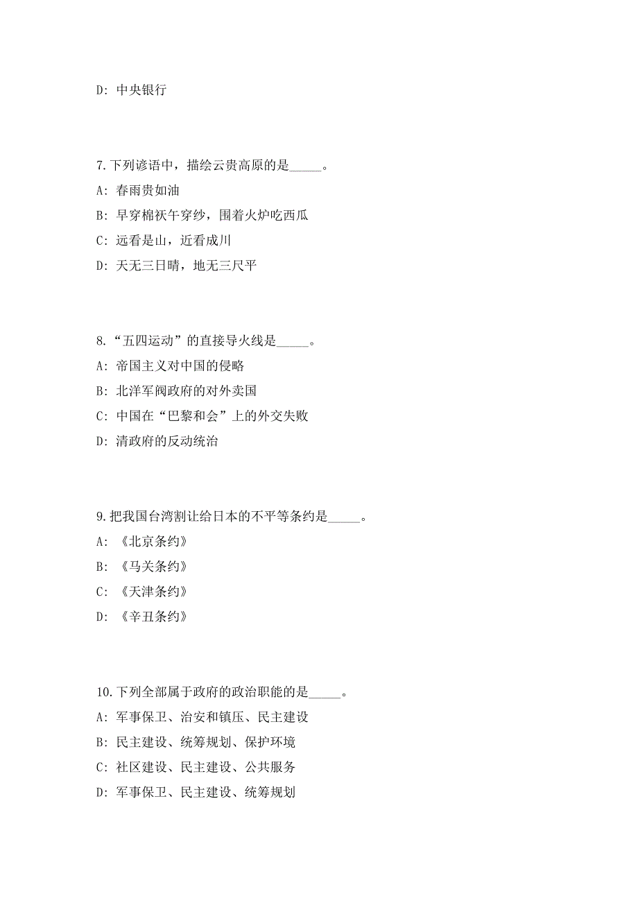 2023年云南昆明市直属事业单位公开招聘工作人员240人笔试参考题库（共500题）答案详解版_第3页