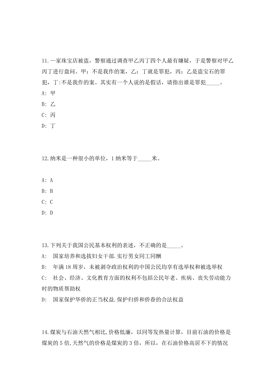 2023年云南昆明市直属事业单位公开招聘工作人员240人笔试参考题库（共500题）答案详解版_第4页