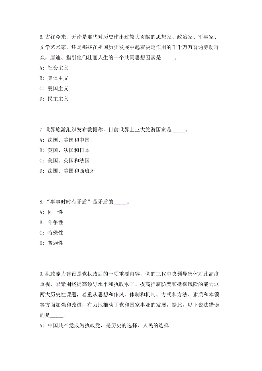 2023年云南省德宏州林业和草原局下属事业单位招聘研究生1人笔试参考题库（共500题）答案详解版_第3页