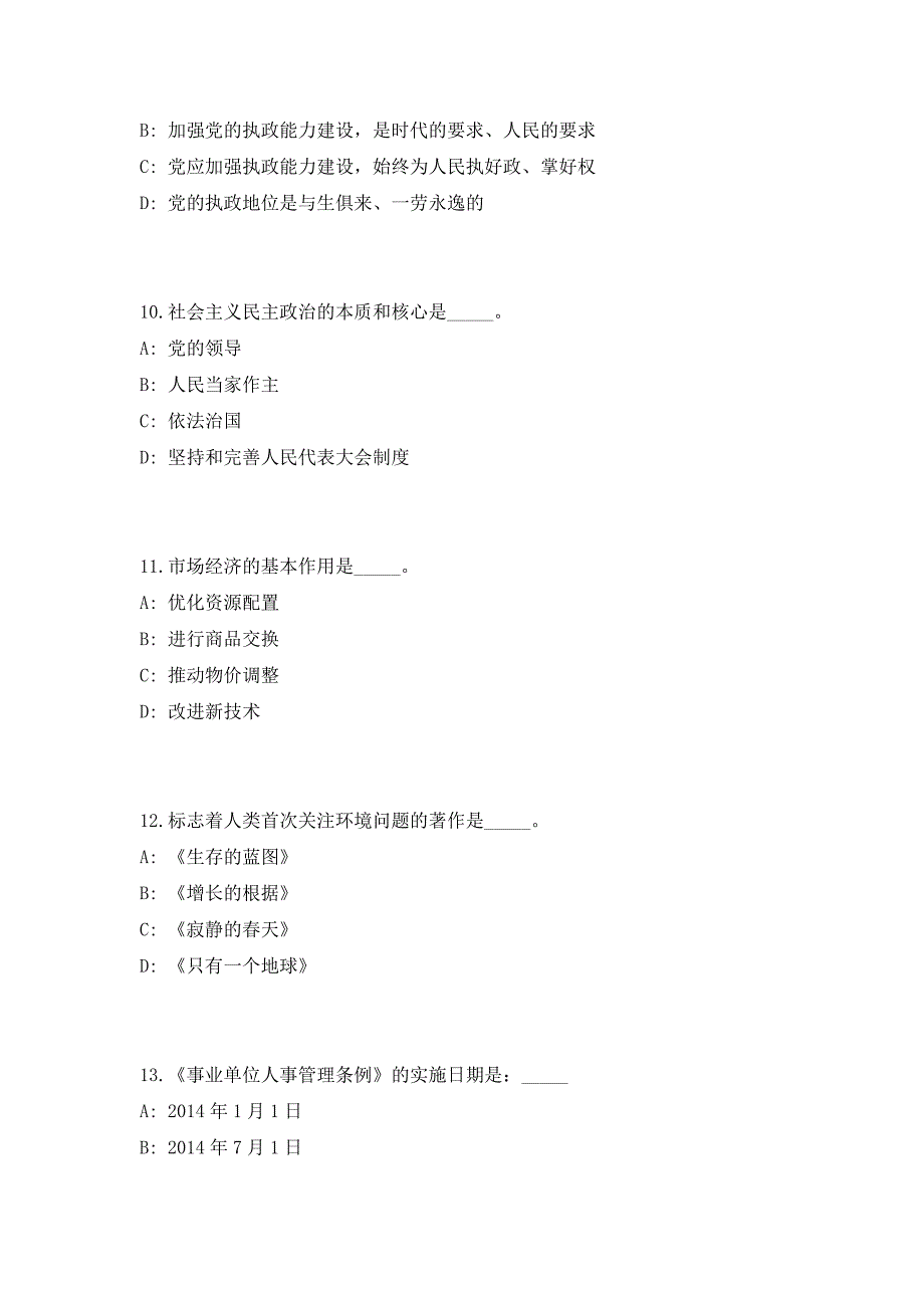 2023年云南省德宏州林业和草原局下属事业单位招聘研究生1人笔试参考题库（共500题）答案详解版_第4页