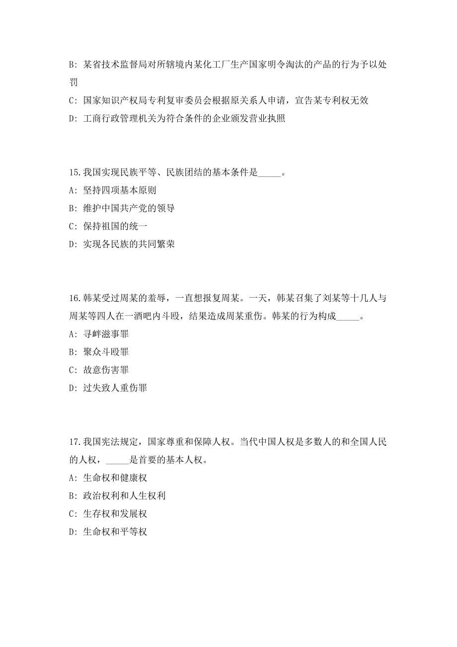 2023年云南省大理州事业单位招聘40人笔试参考题库（共500题）答案详解版_第5页