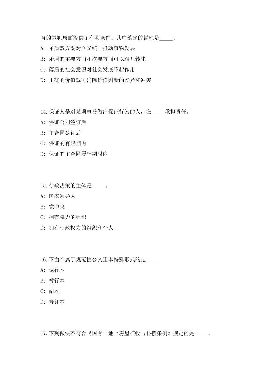 2023年广东省云浮市云安区医疗卫生事业单位招聘110人（综合岗）笔试参考题库（共500题）答案详解版_第5页