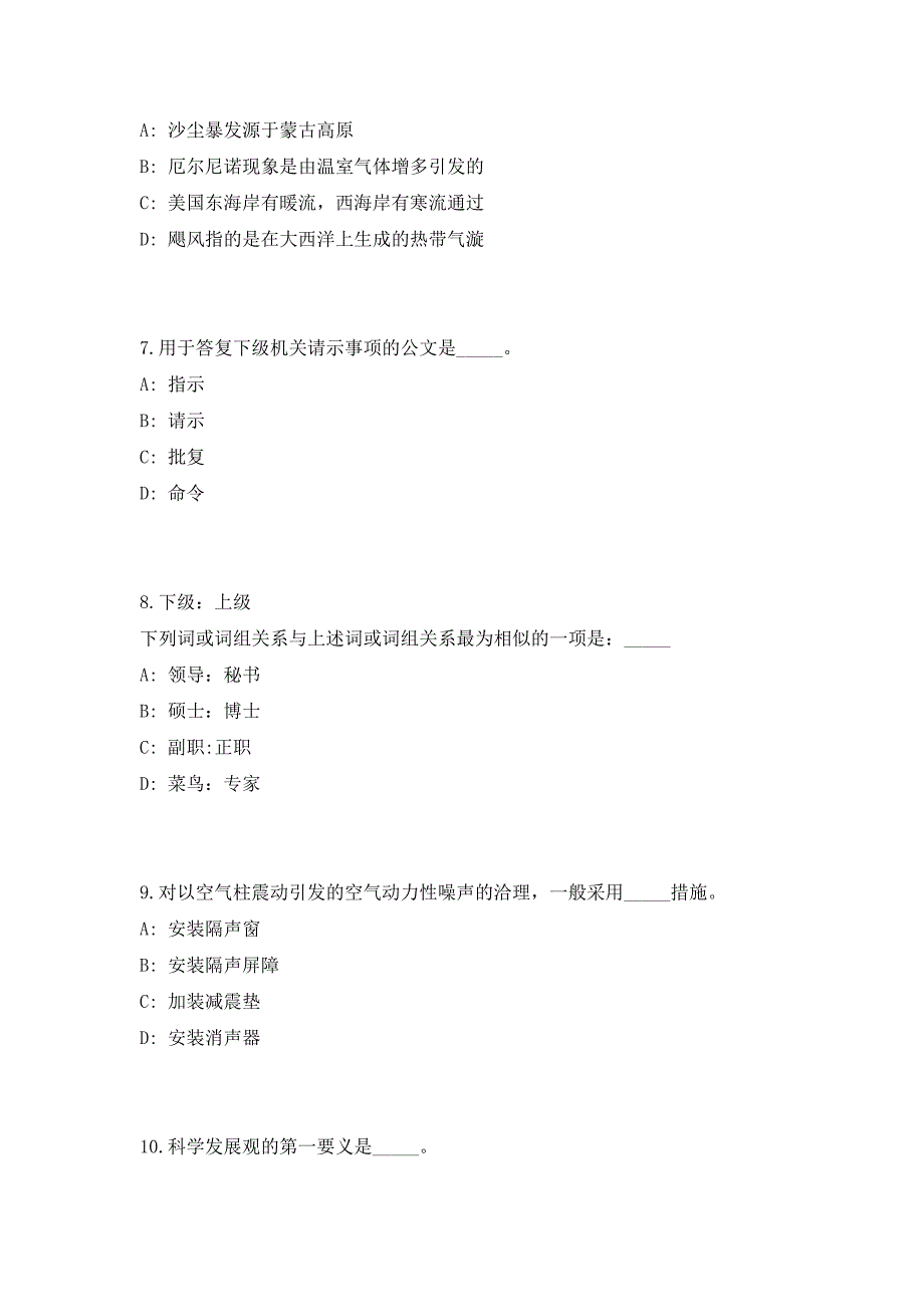 2023年广西三支一扶招募861人笔试参考题库（共500题）答案详解版_第3页