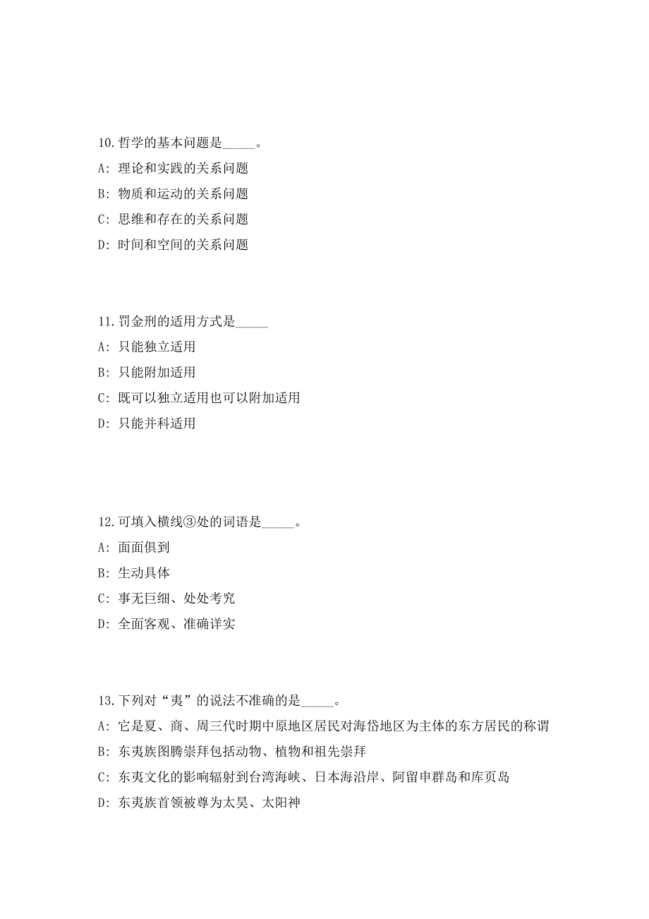 2023年广东省阳江市直机关事业单位招聘笔试参考题库（共500题）答案详解版_第4页