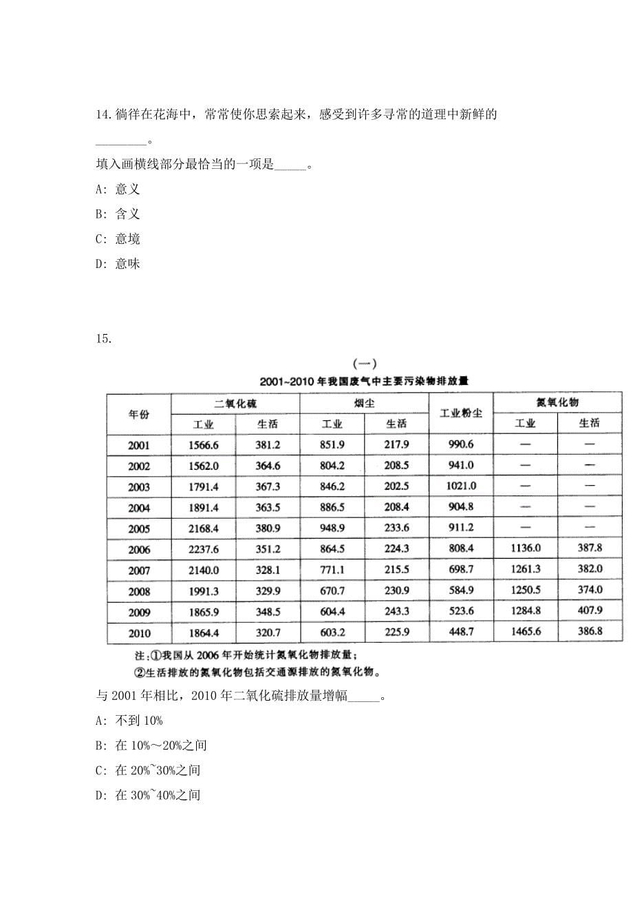 2023年广东省阳江市直机关事业单位招聘笔试参考题库（共500题）答案详解版_第5页