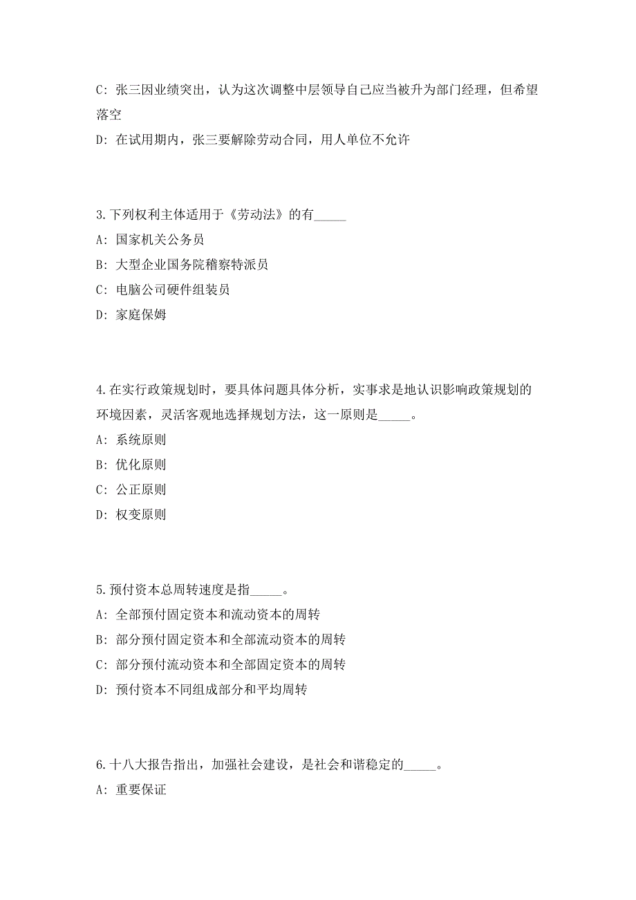 2023年广东省汕头大学医学院口腔门诊部招聘全日制博士研究生2人笔试参考题库（共500题）答案详解版_第2页