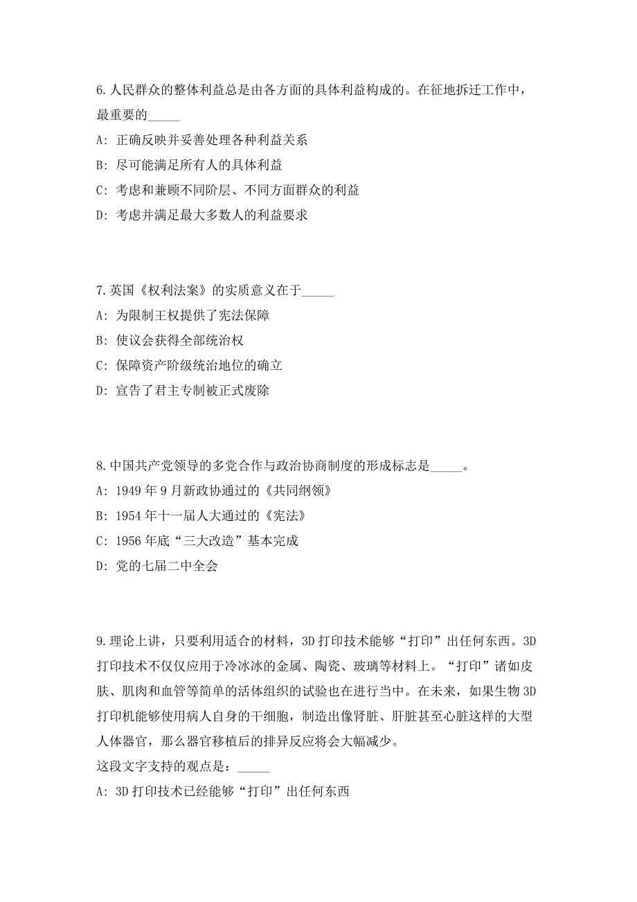 2023年云南曲靖市医疗保险管理服务中心招考社会监督员笔试参考题库（共500题）答案详解版_第3页